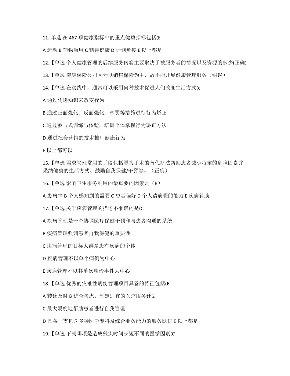 健康管理师试题_第2页