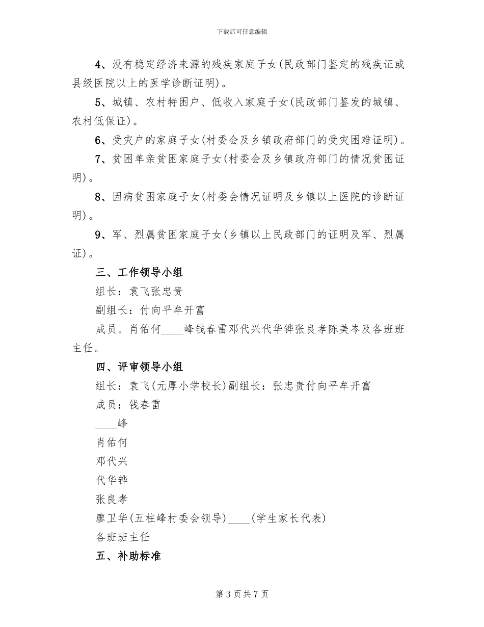 贫困寄宿生发放方案_第3页