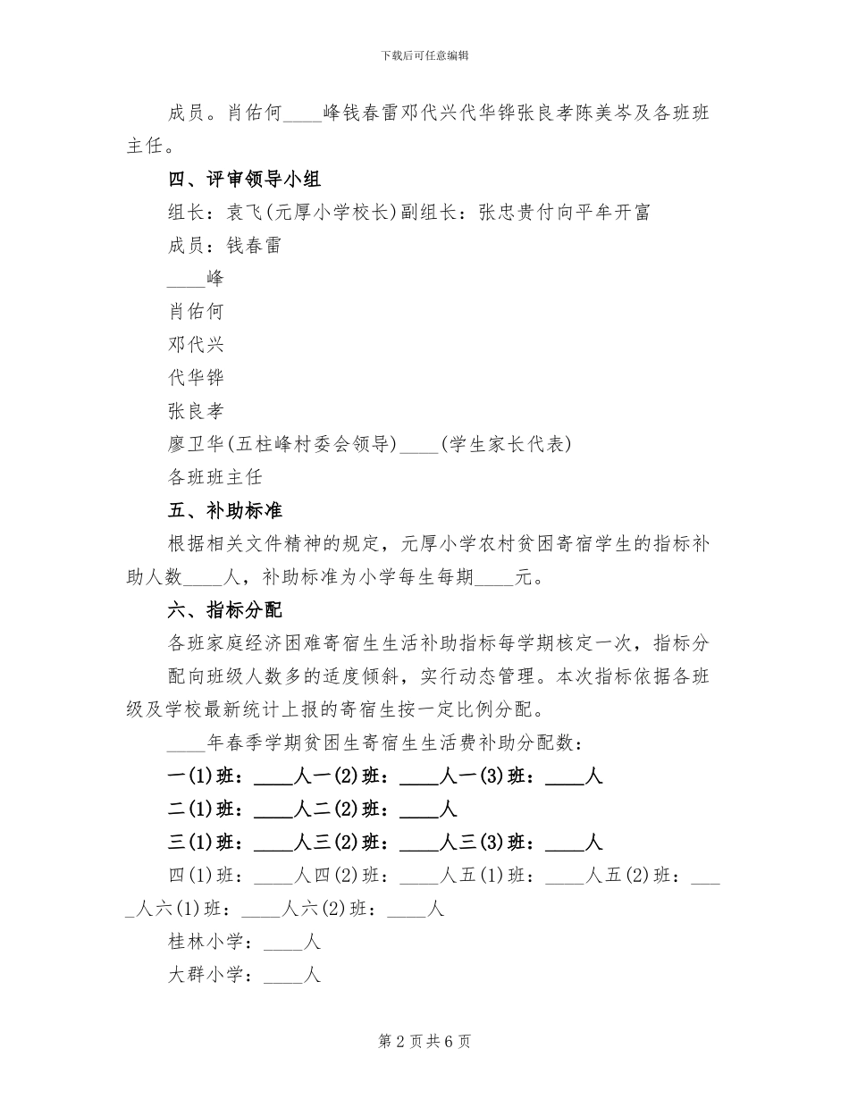 贫困寄宿生发放方案范本_第2页