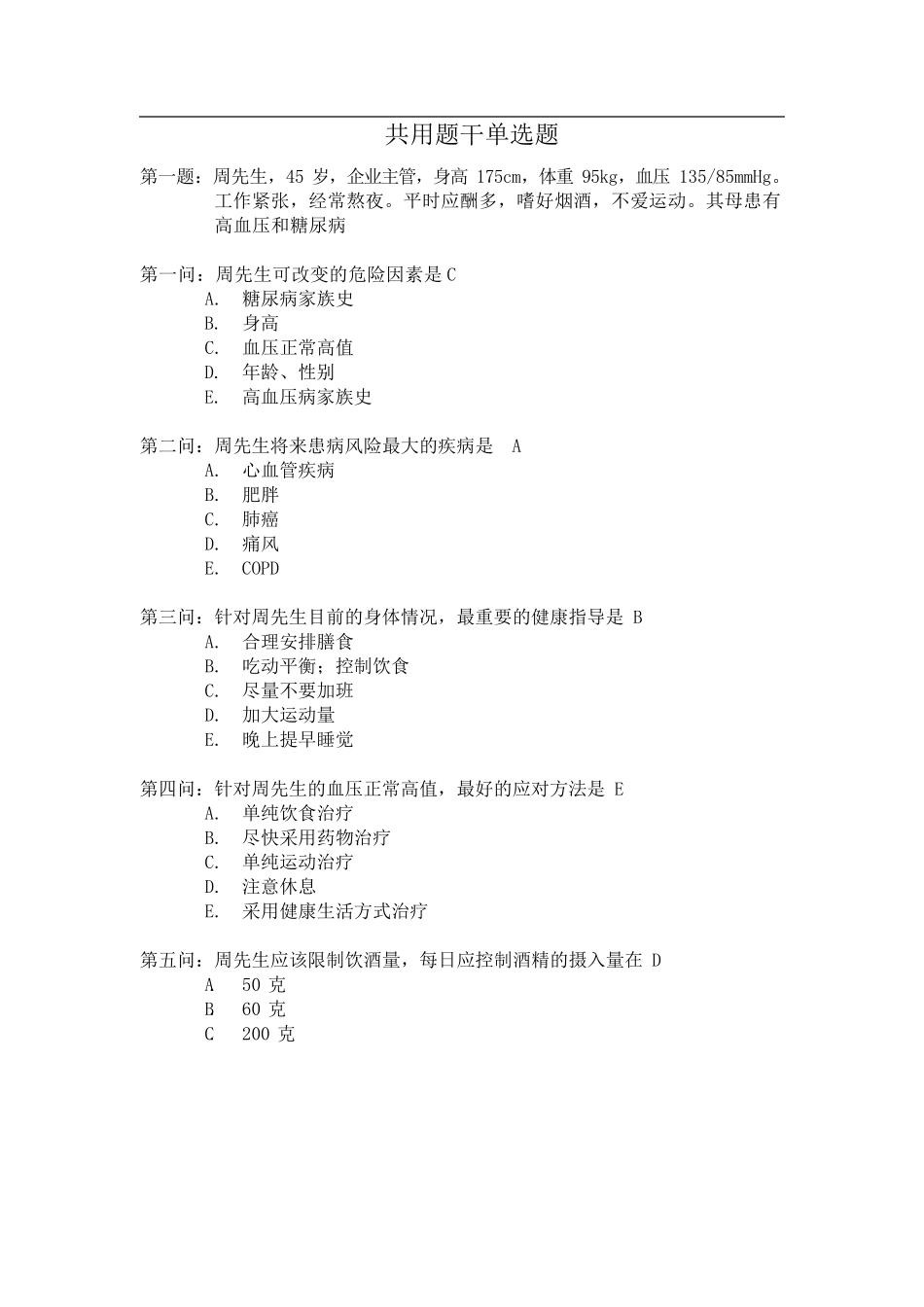 健康管理师试题及答案全_第1页