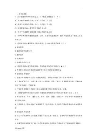 健康管理师题库题库