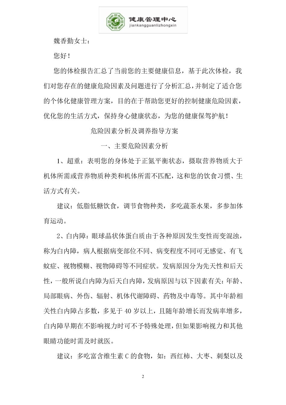 健康管理方案_第2页