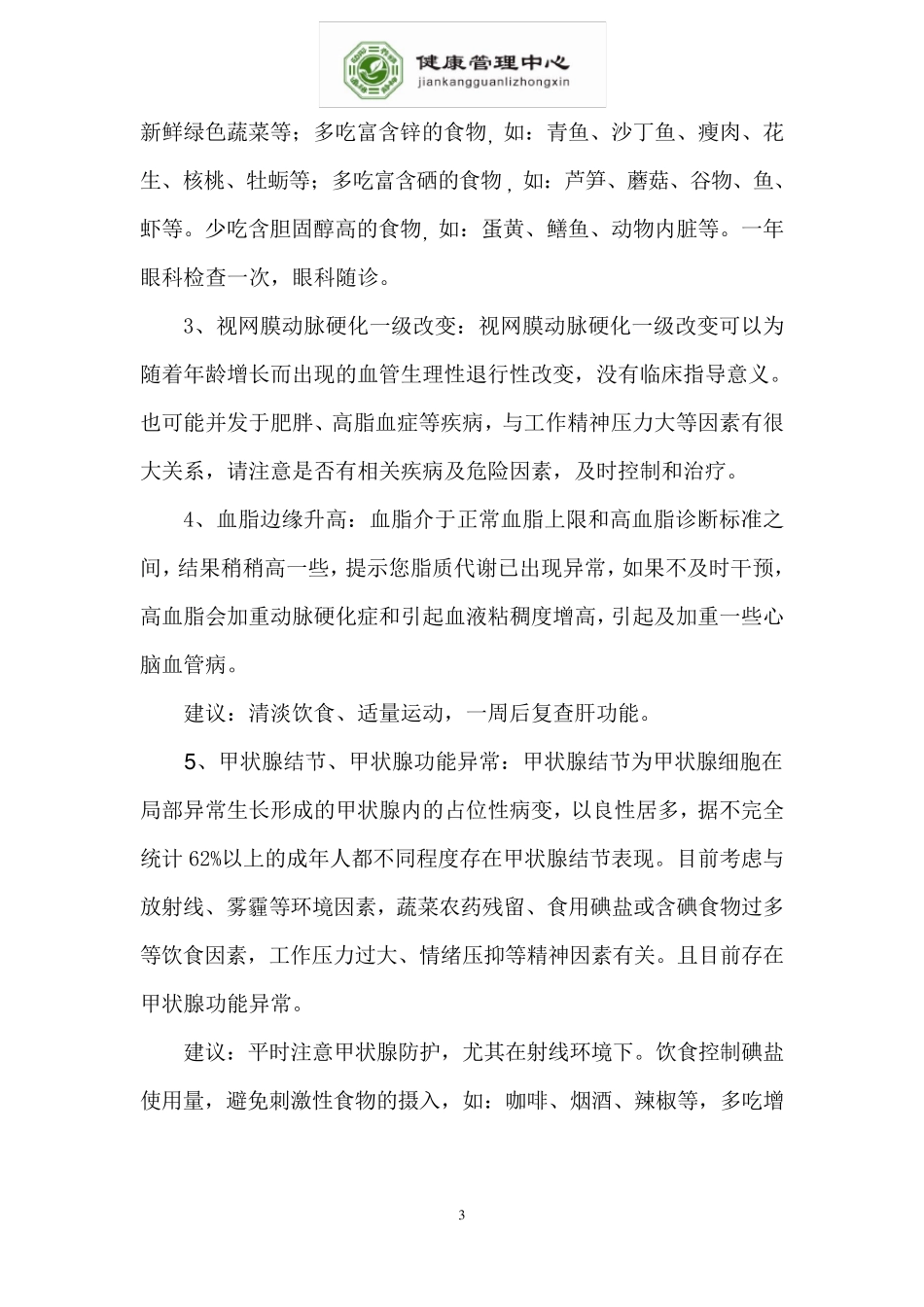 健康管理方案_第3页