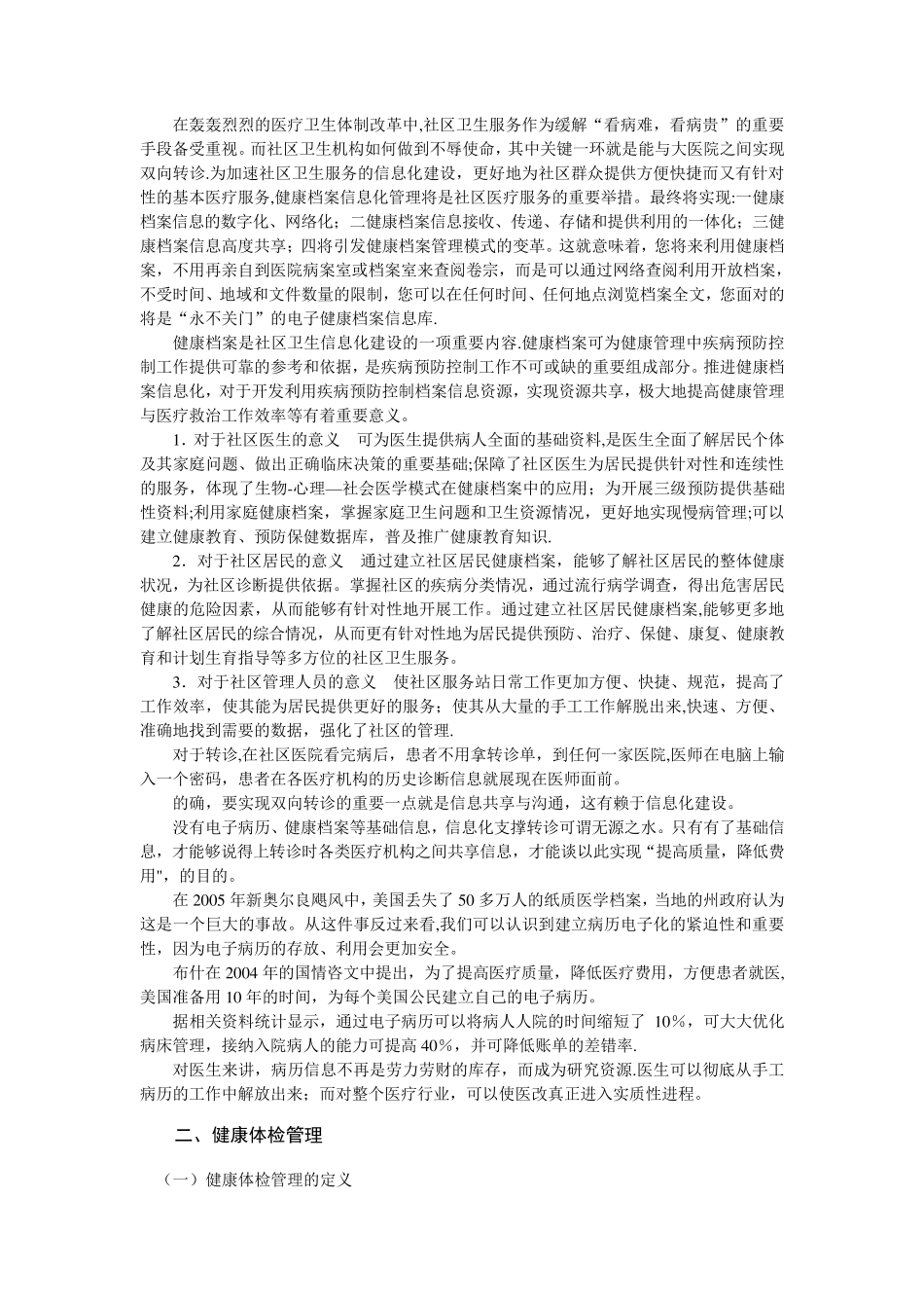 健康管理服务内容_第2页