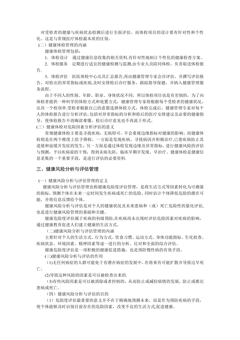 健康管理服务内容_第3页