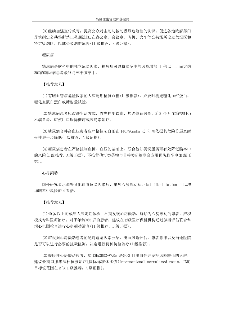 健康管理：中国脑血管疾病的一级预防指南(2015版)_第2页