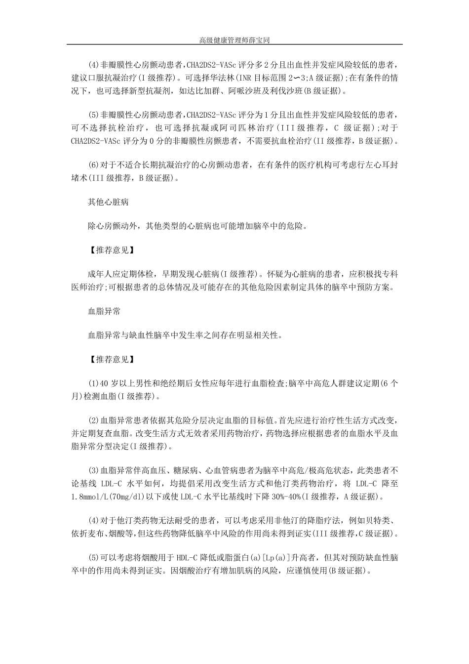 健康管理：中国脑血管疾病的一级预防指南(2015版)_第3页