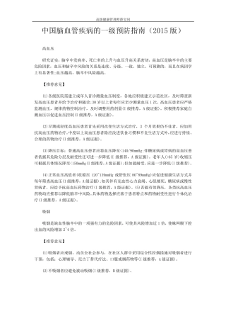 健康管理：中国脑血管疾病的一级预防指南(2015版)