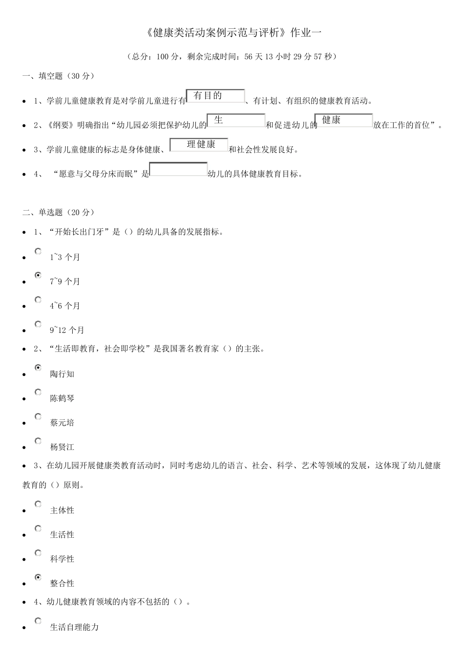 健康类活动案例示范与评析作业一至作业四的答案_第1页