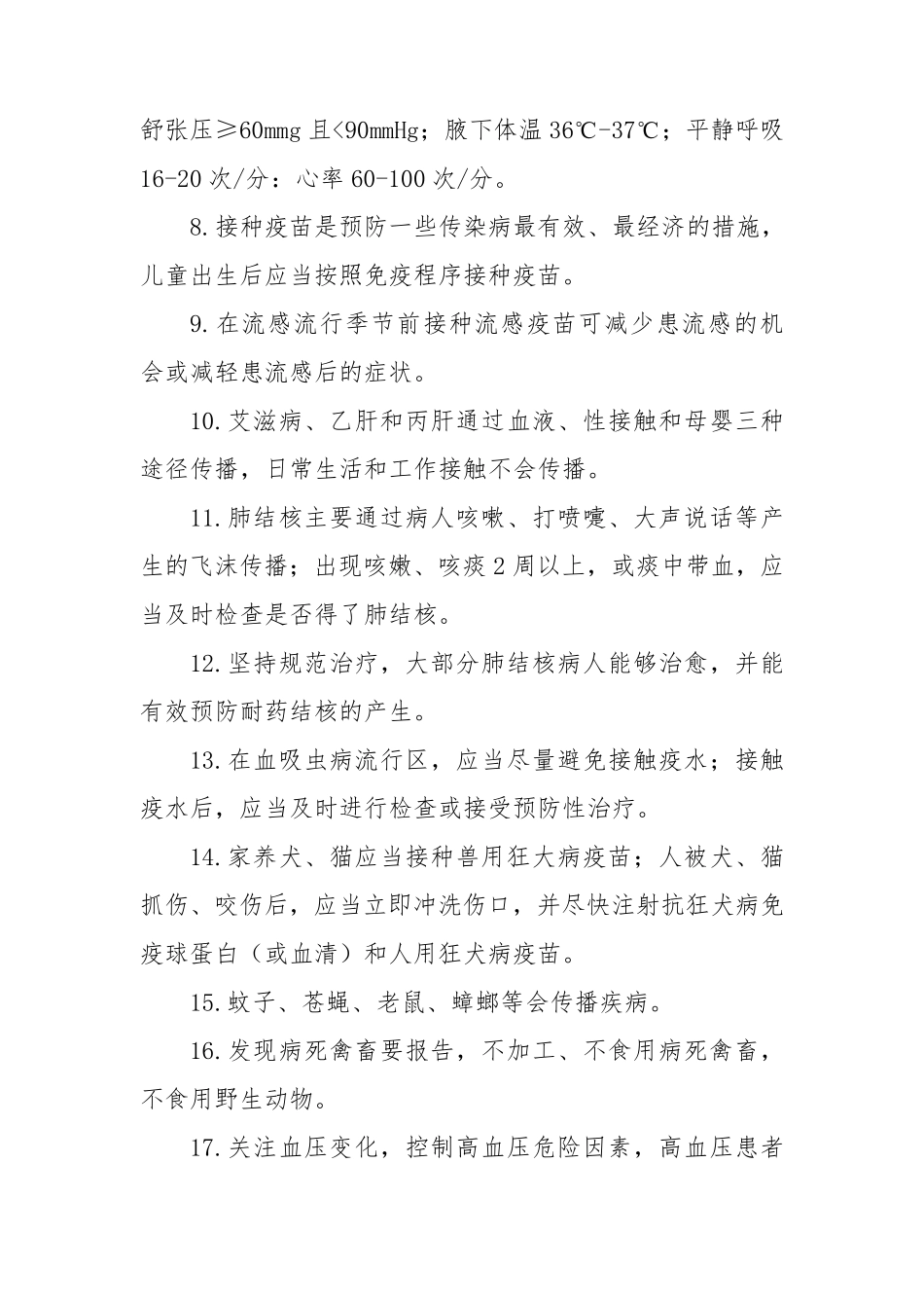 健康素养66条(2015版)最新内容_第2页