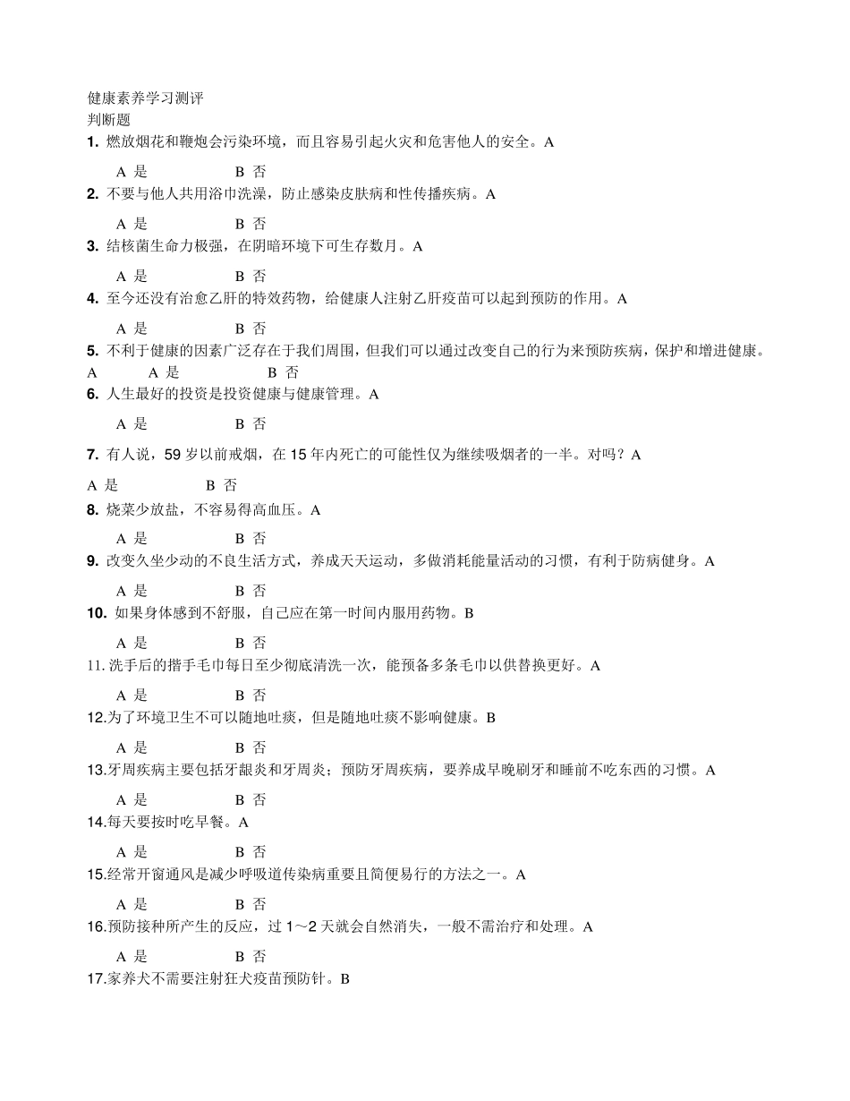 健康素养学习测评_第1页