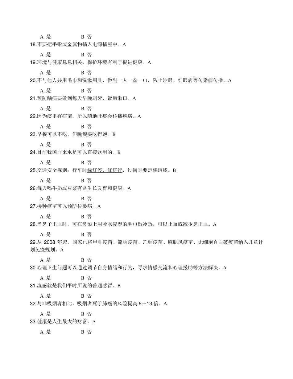 健康素养学习测评_第2页