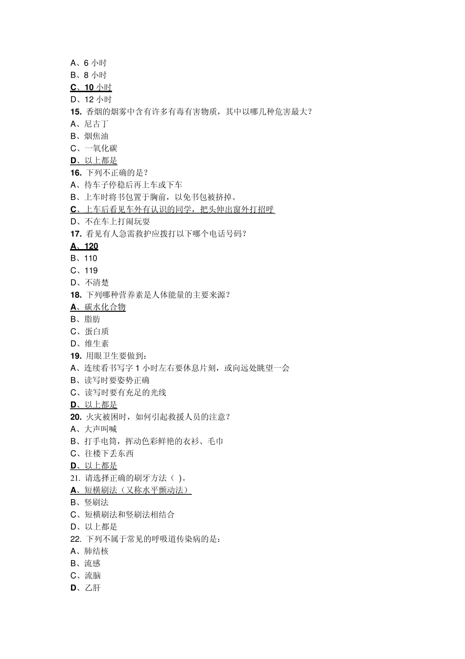 健康素养学习测评单选题_第3页