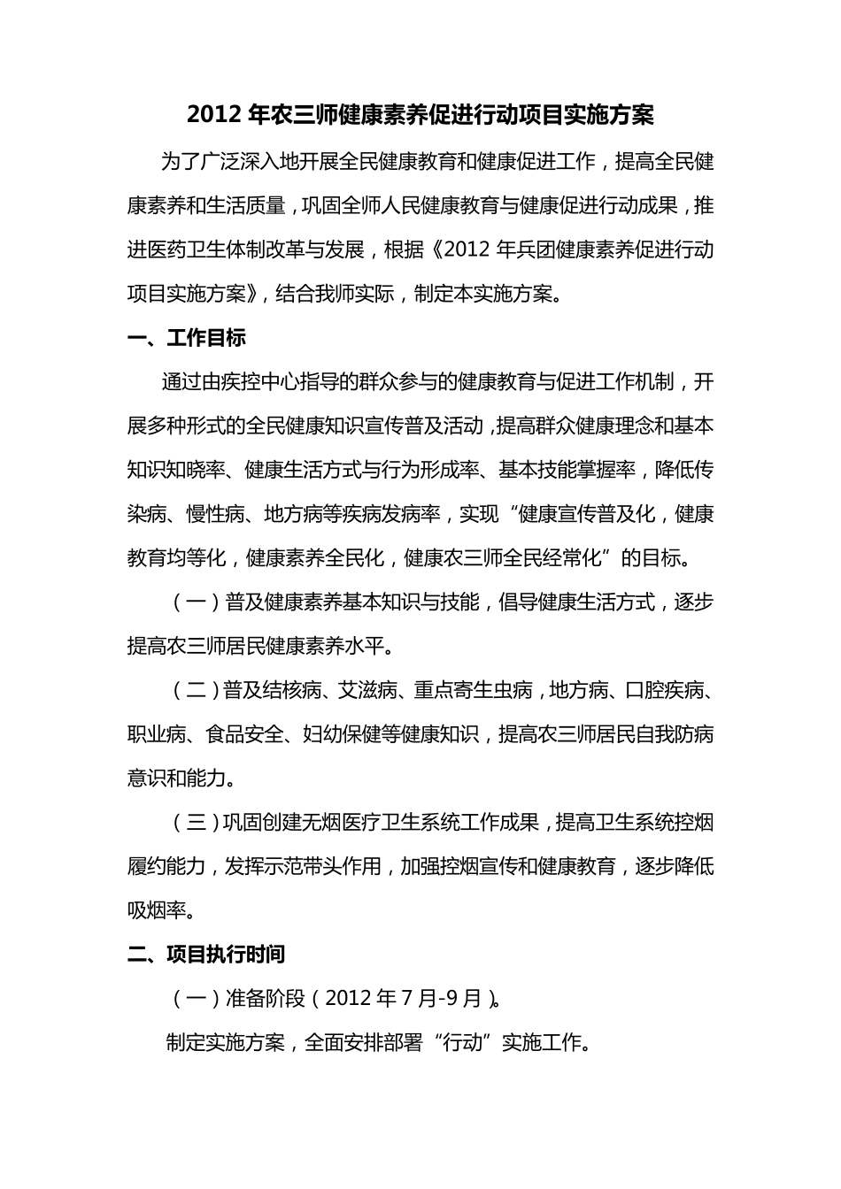 健康素养实施方案_第1页