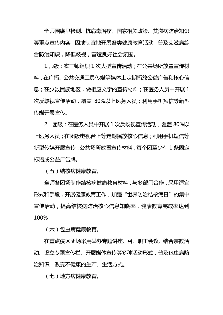 健康素养实施方案_第3页