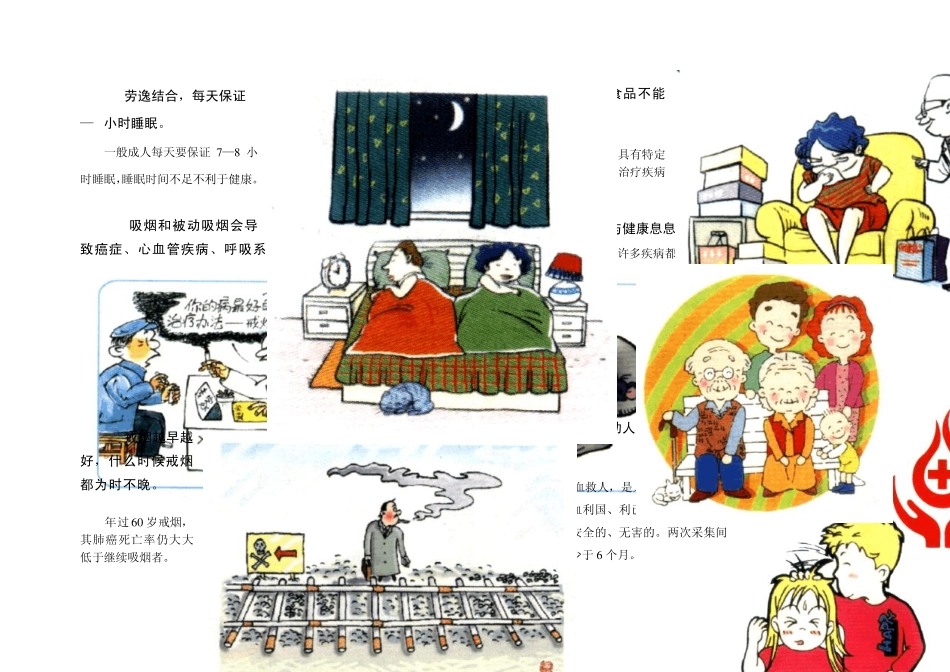 健康素养手册_第3页