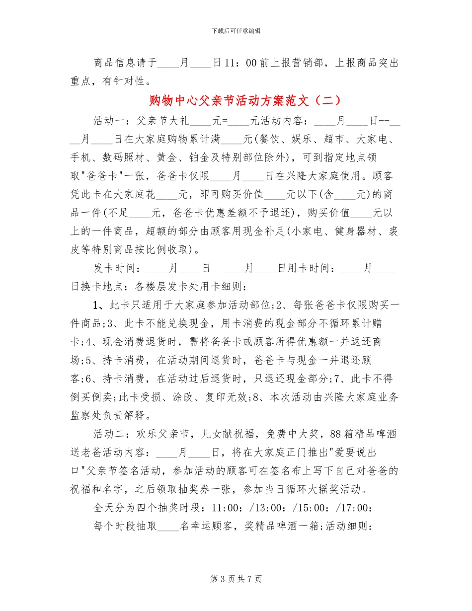 购物中心父亲节活动方案范文_第3页