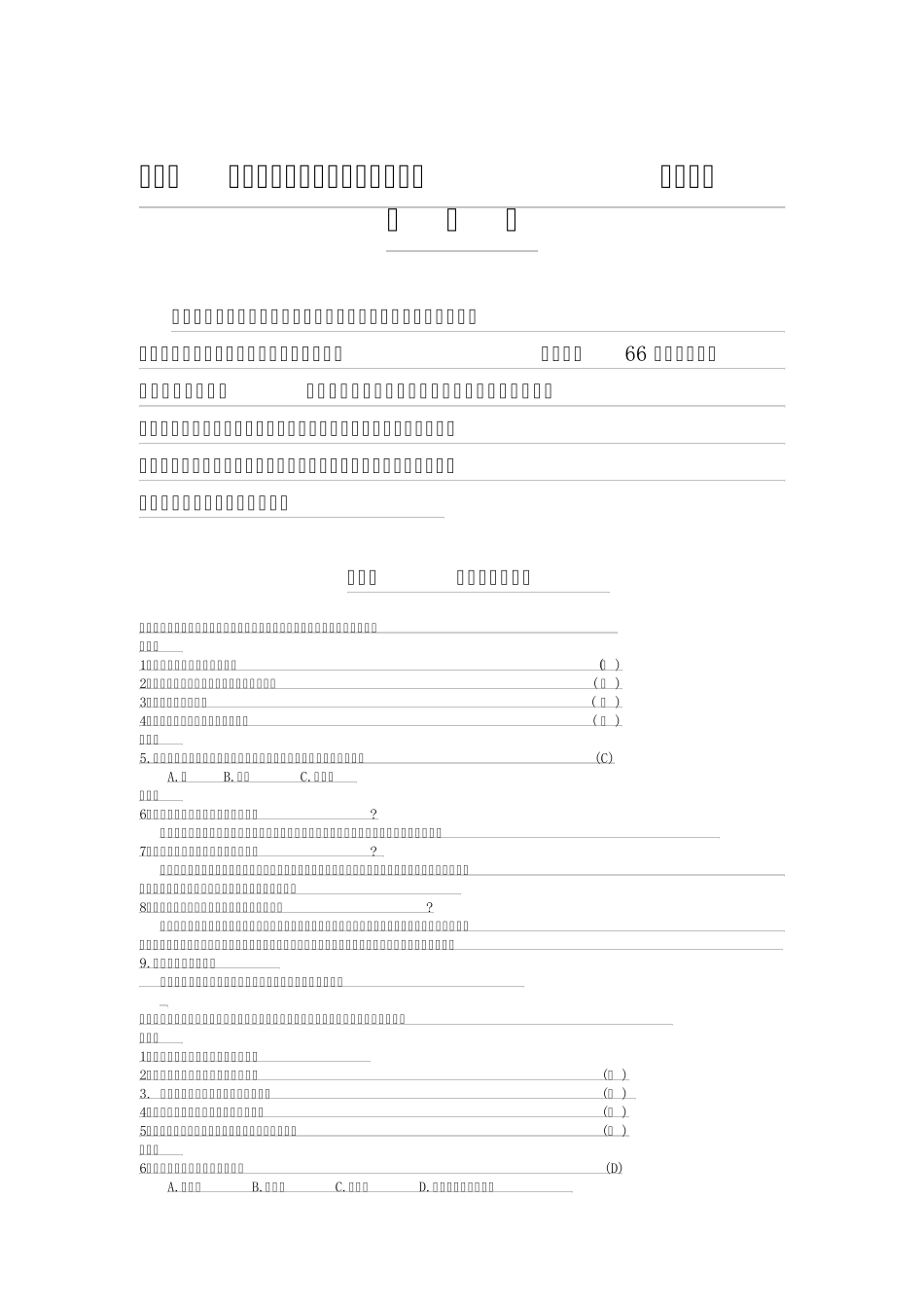 健康素养知识竞赛题库_第1页