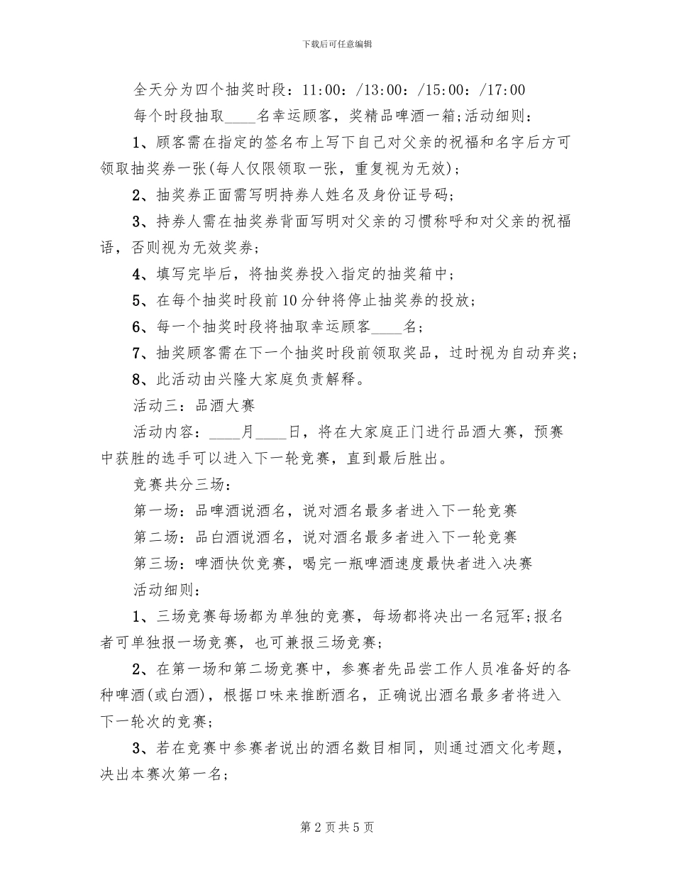 购物中心父亲节活动方案范本(2篇)_第2页