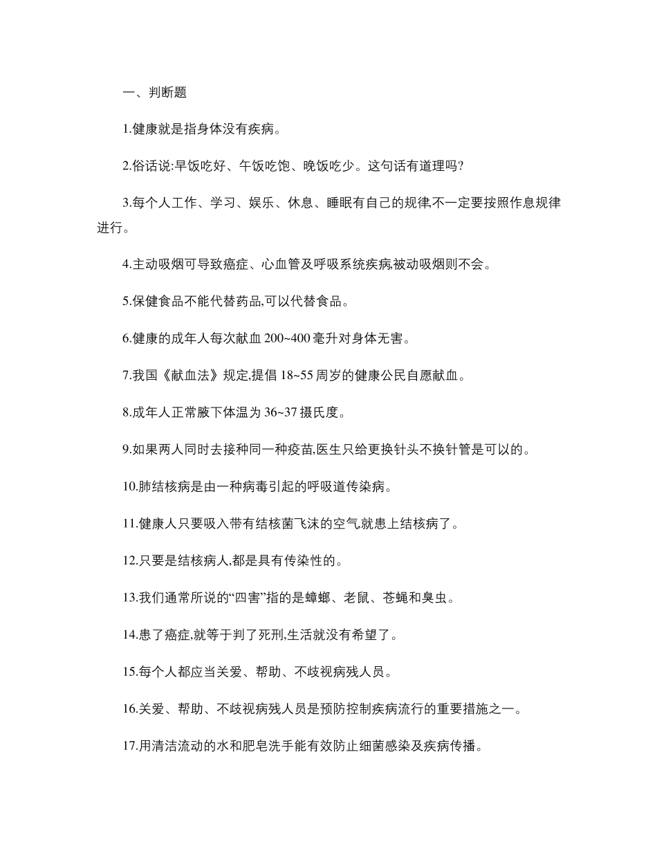 健康素养调查问卷._第1页