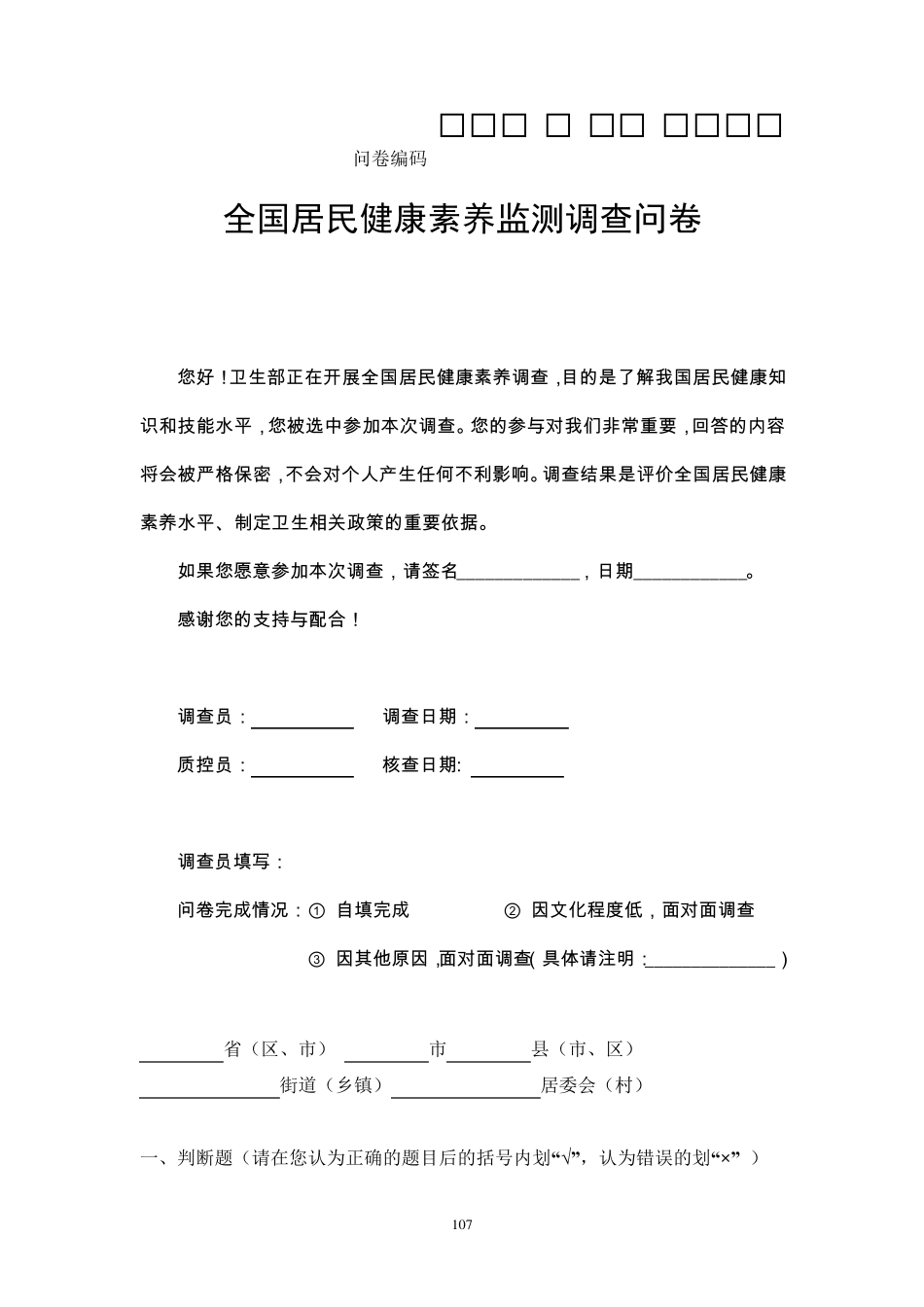 健康素养调查问卷答案版_第1页