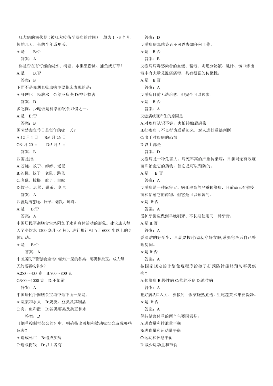 健康素养题库_第1页