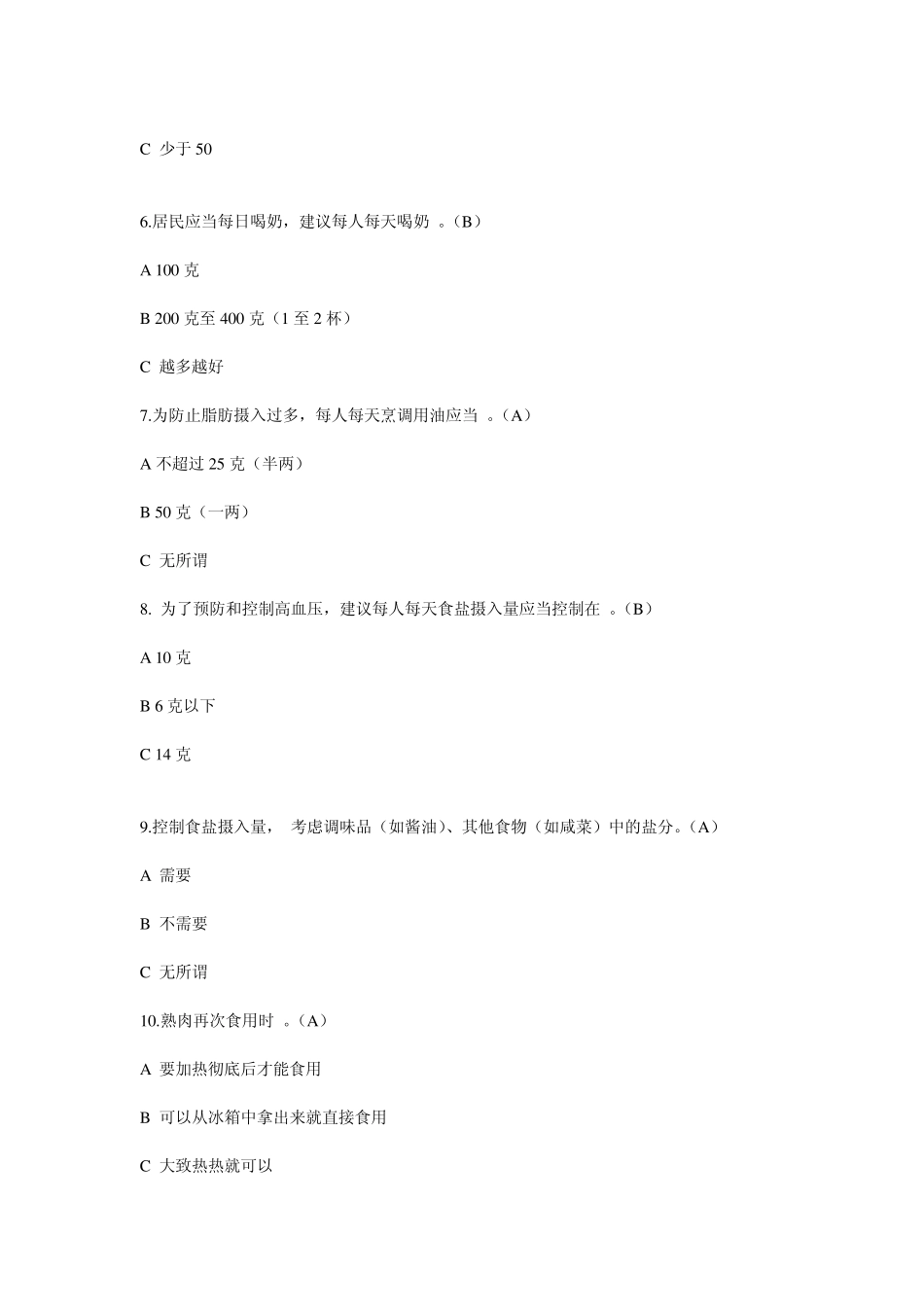 健康膳食知识竞赛_第2页