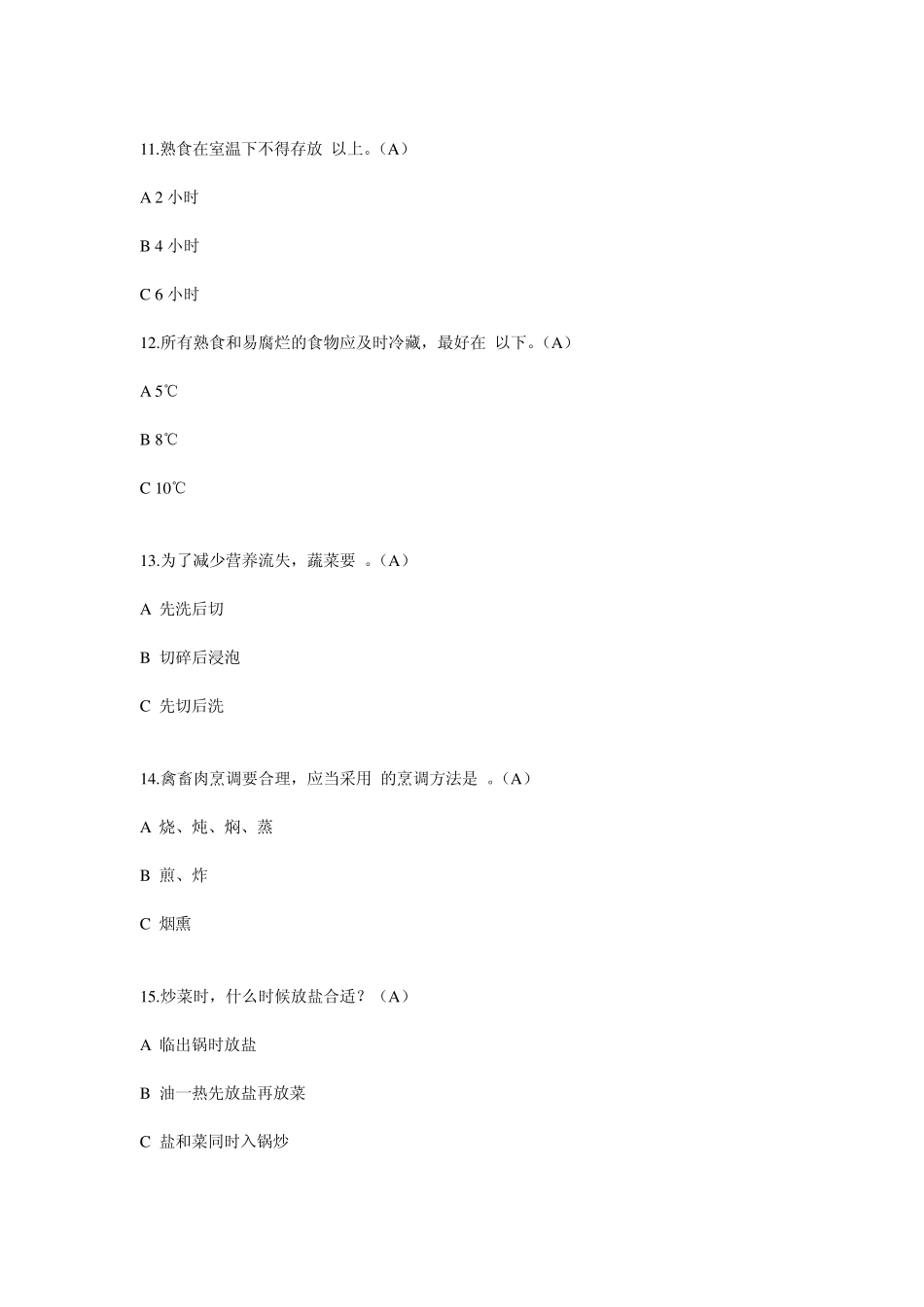 健康膳食知识竞赛_第3页