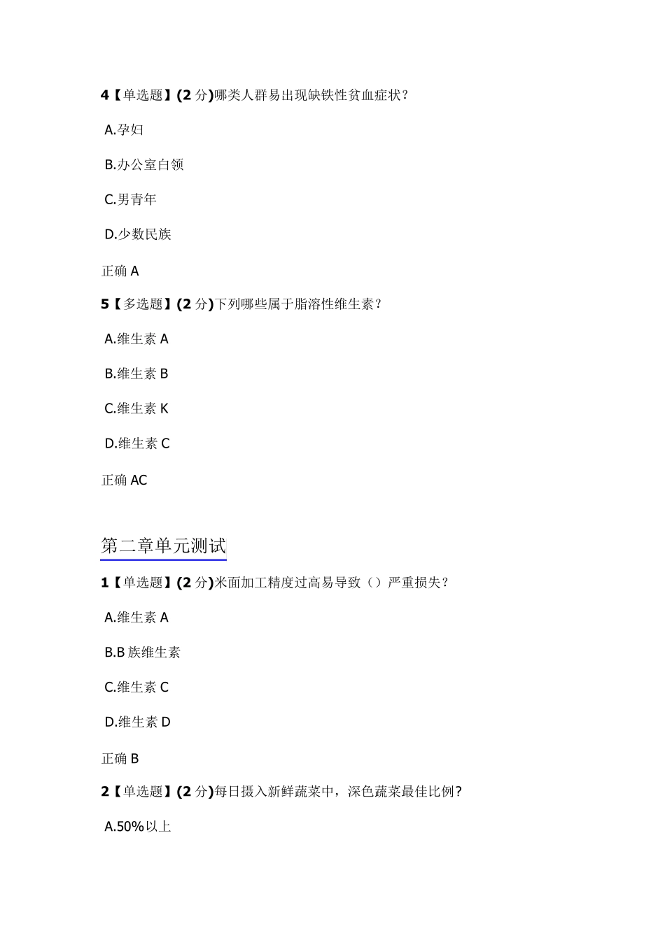 健康膳食解码_第2页