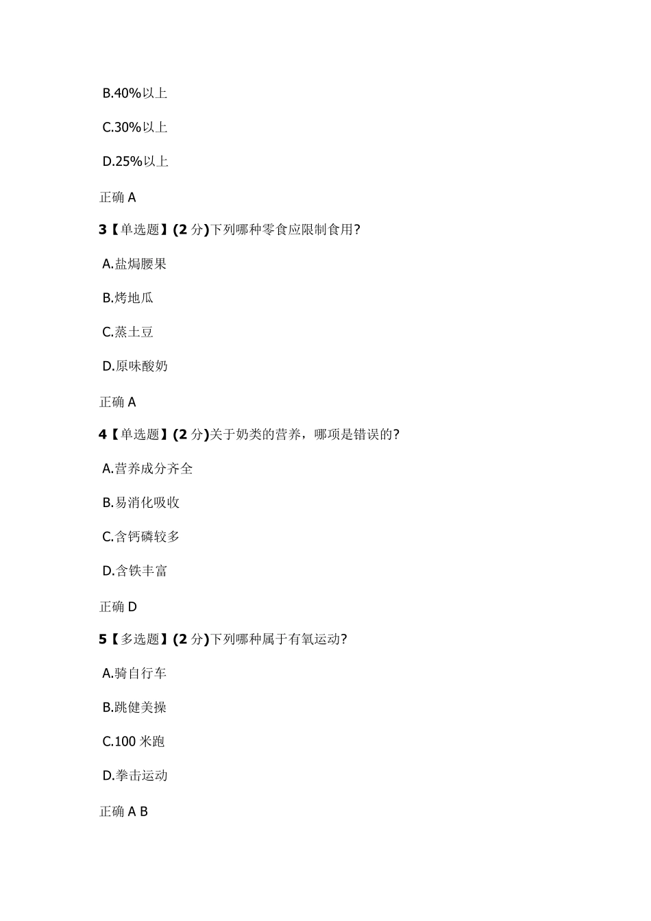 健康膳食解码_第3页