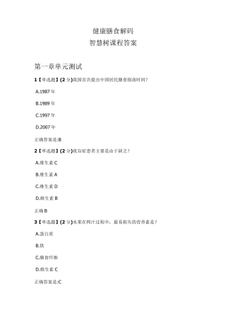 健康膳食解码