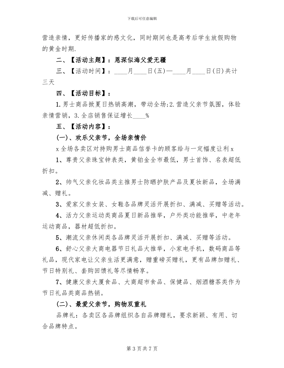 购物中心父亲节策划方案_第3页