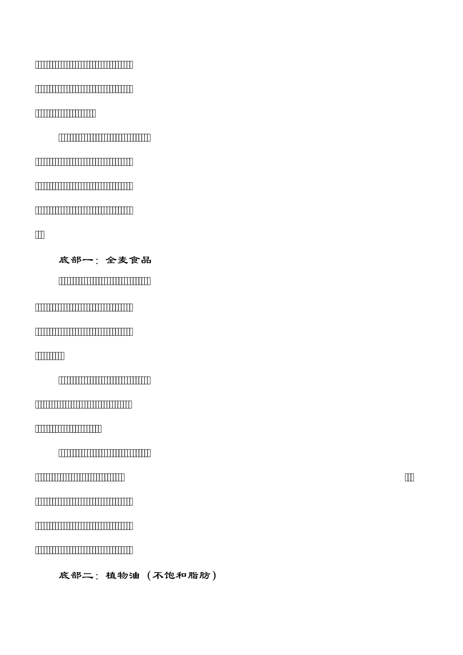 健康膳食金字塔_第2页