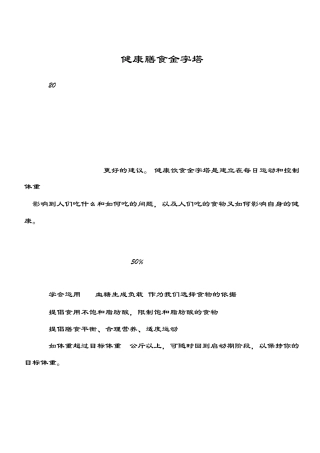 健康膳食金字塔