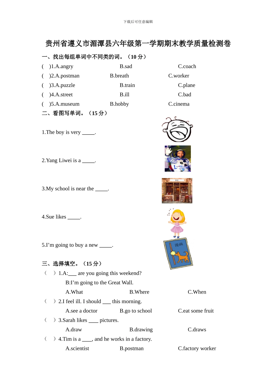 贵州省遵义市湄潭县六年级第一学期期末教学质量检测卷_第1页