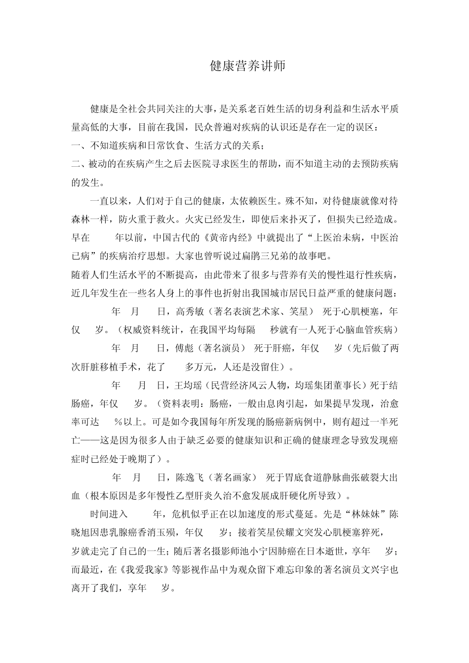 健康营养讲师_第1页