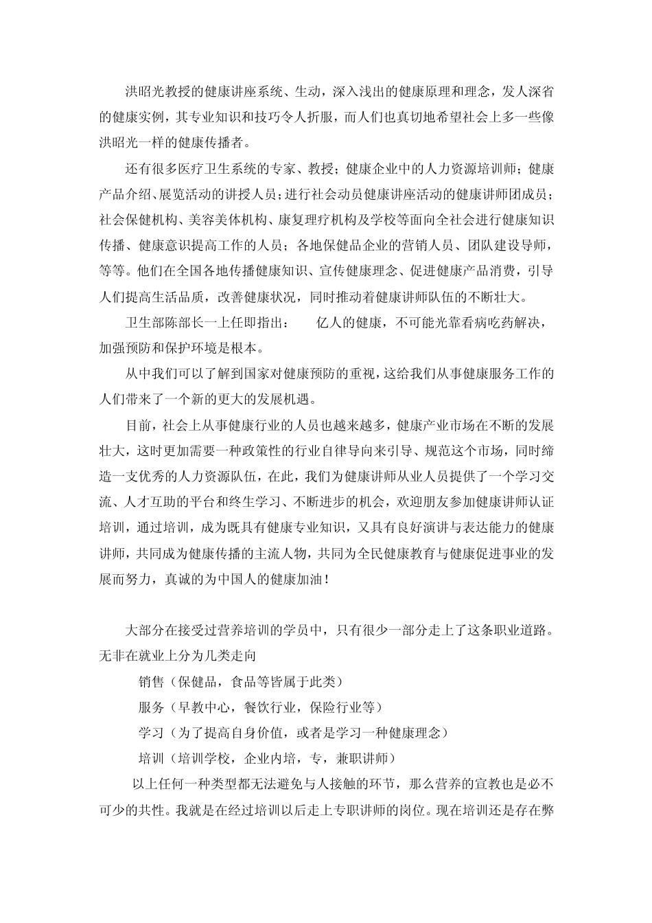 健康营养讲师_第3页