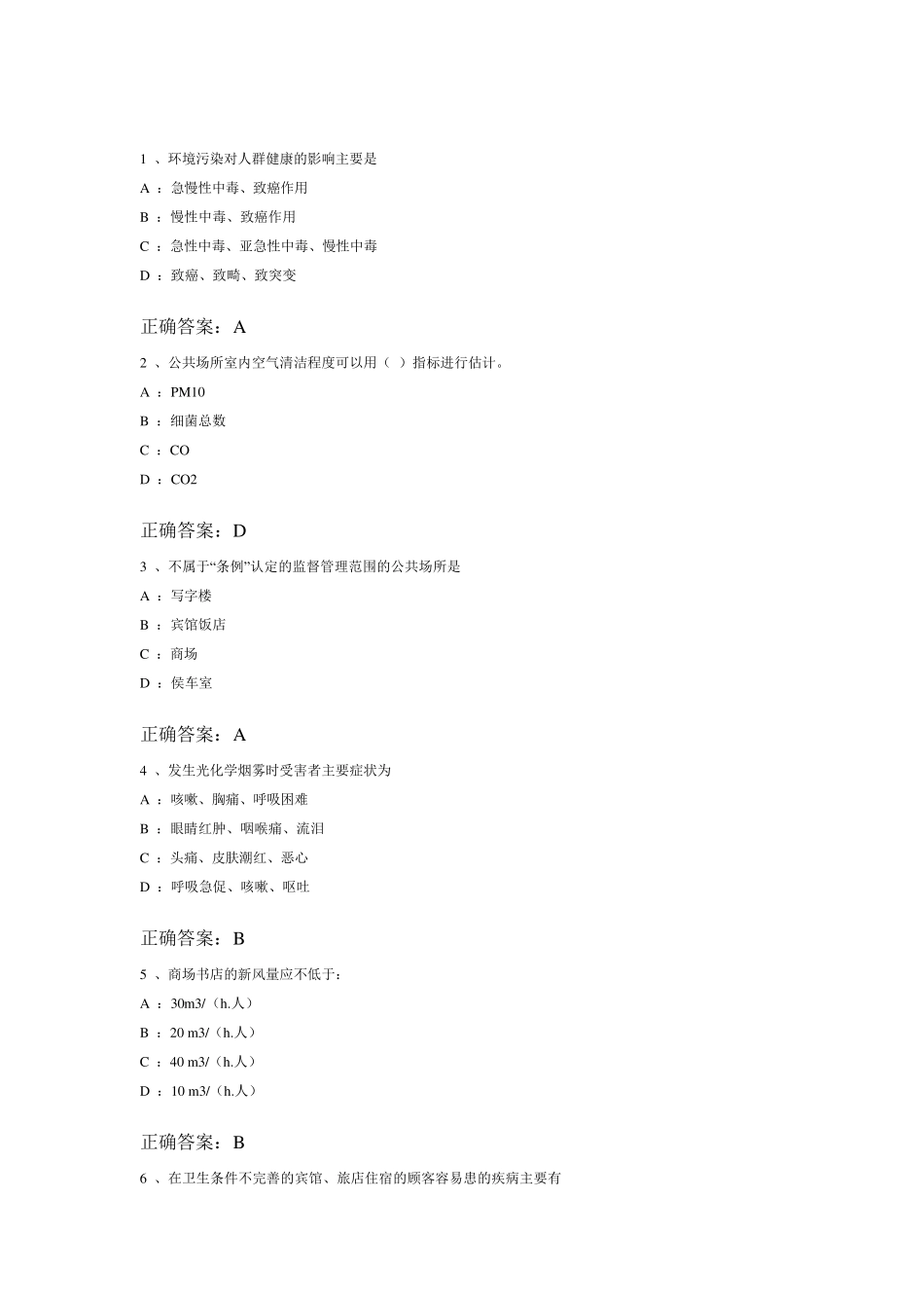 健康证考试试题库_第1页