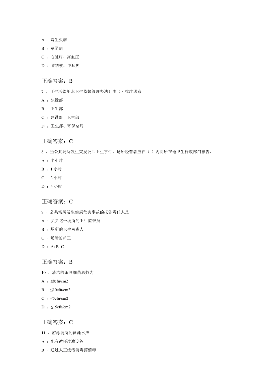 健康证考试试题库_第2页