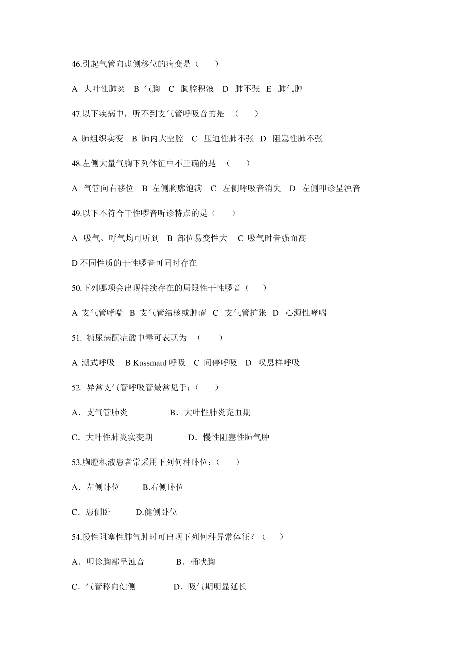 健康评估习题三_第2页