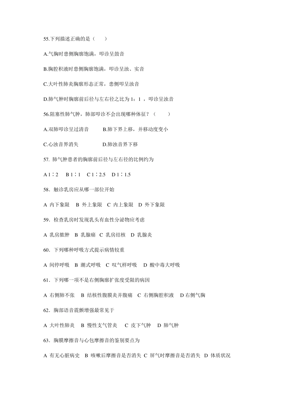 健康评估习题三_第3页