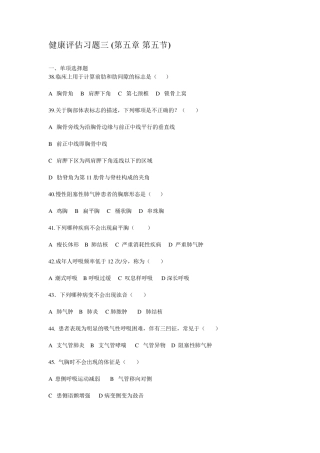 健康评估习题三