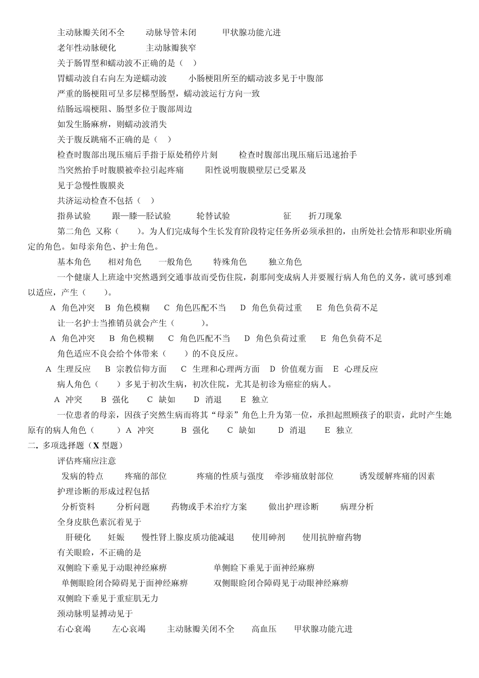 健康评估作业练习一选择题_第2页