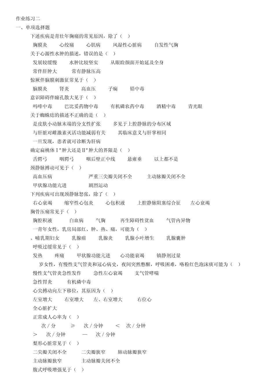 健康评估作业练习一选择题_第3页