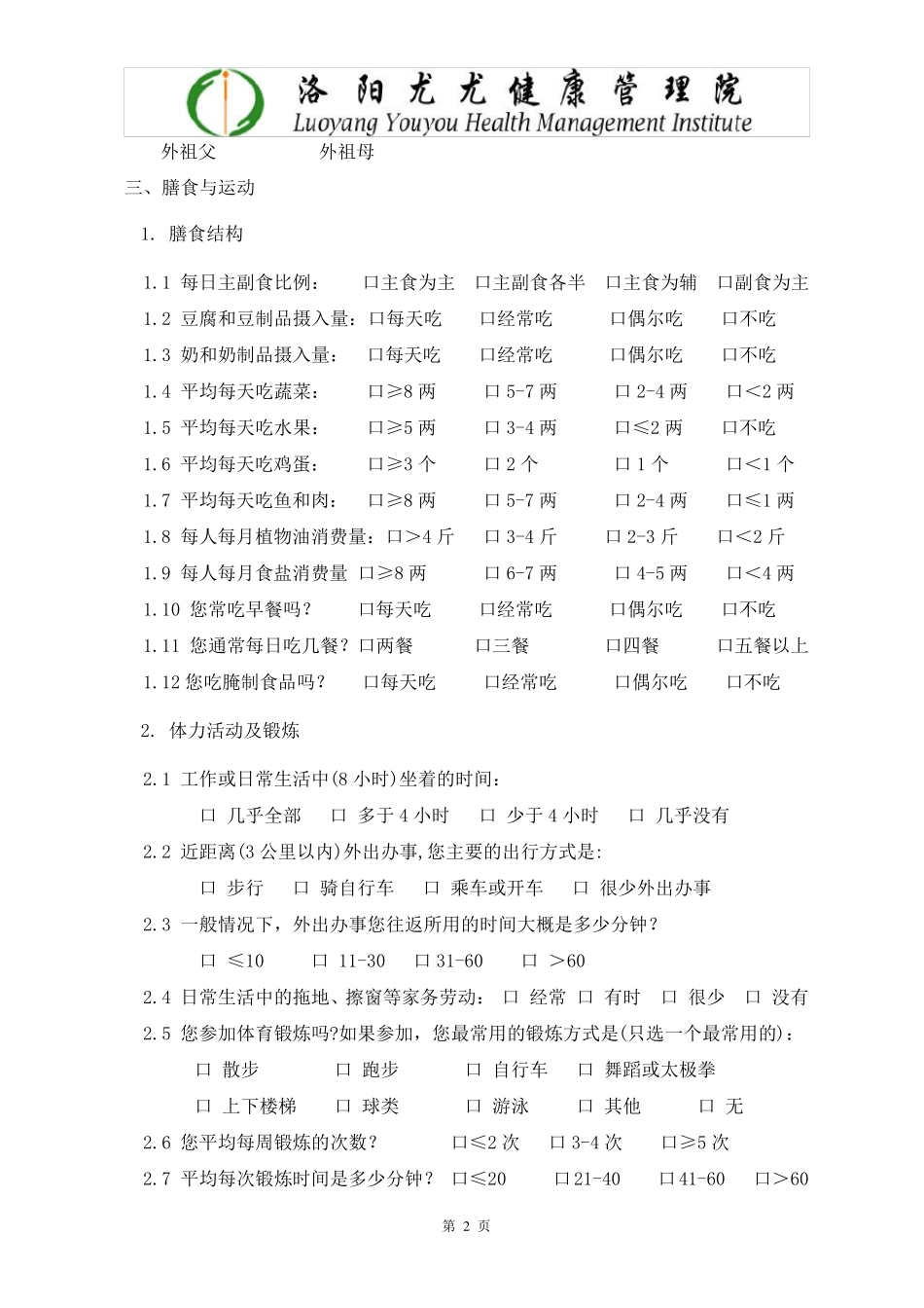 健康评估信息采集表_第2页