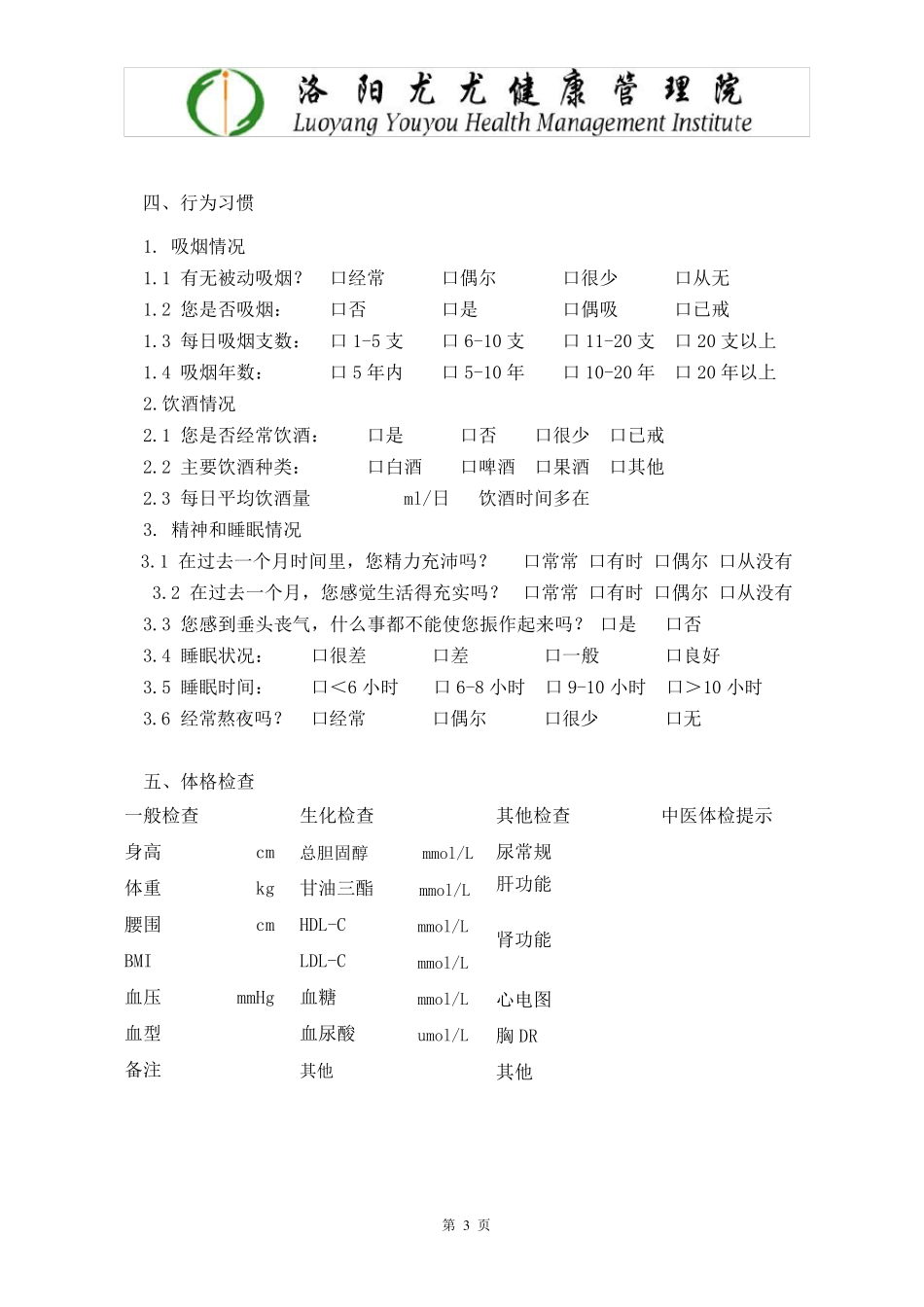 健康评估信息采集表_第3页