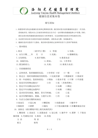 健康评估信息采集表