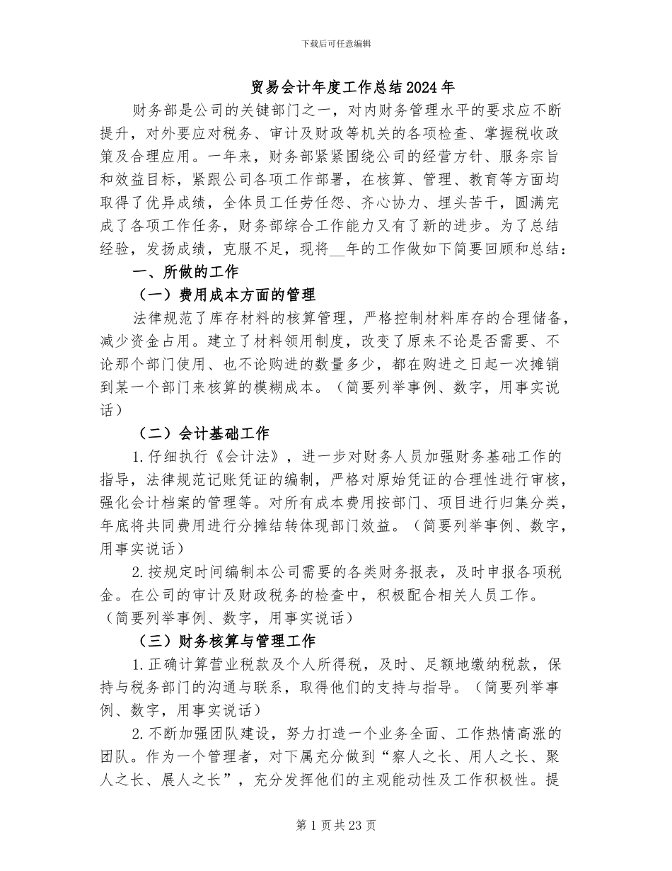 贸易会计年度工作总结2024年_第1页