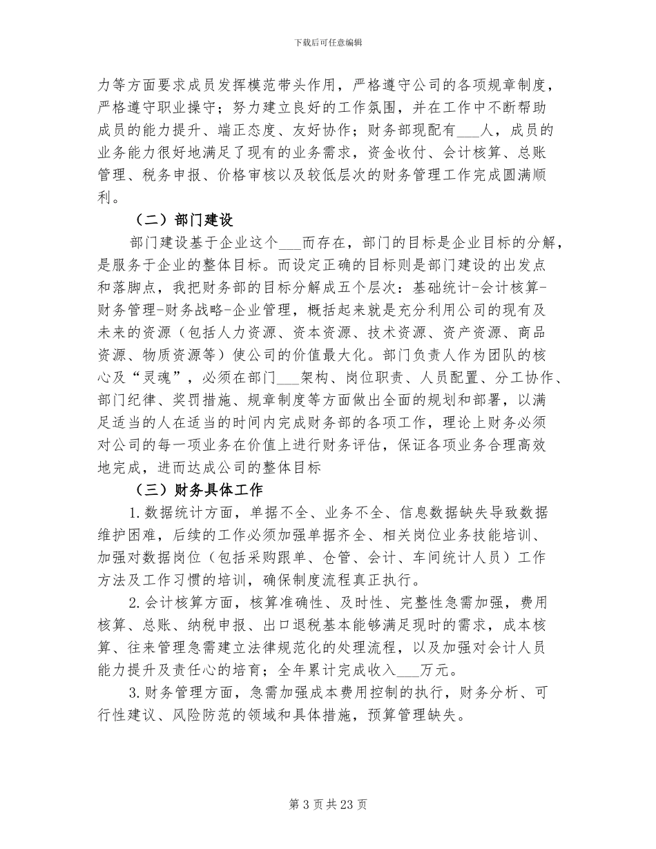 贸易会计年度工作总结2024年_第3页