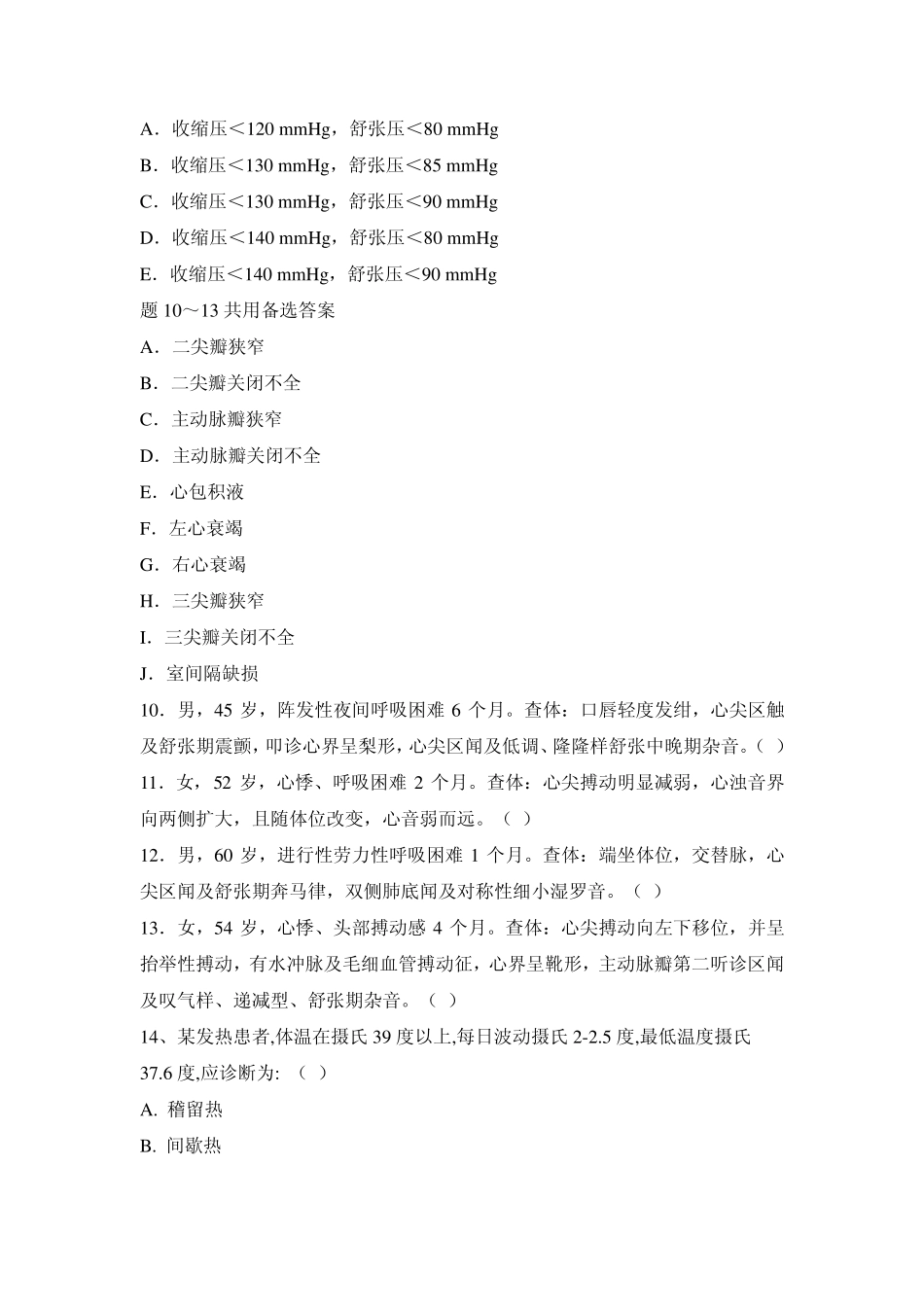 健康评估及答案_第3页